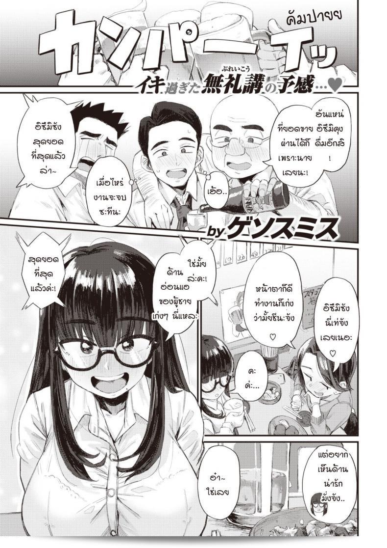 ความสัมพันธ์ในอุดมคติของ [Geso Smith] "Risou no kankei"