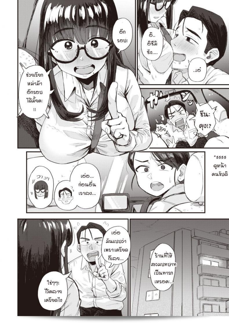 ความสัมพันธ์ในอุดมคติของ [Geso Smith] "Risou no kankei" 7