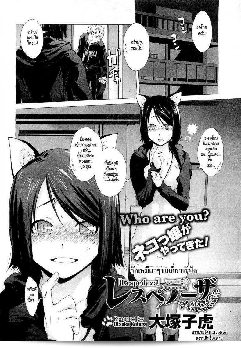 รักเหมียวๆ ขอเหยียดใจ [Ootsuka Kotora] Lespedeza (COMIC MEGASTORE 2011-05) 3