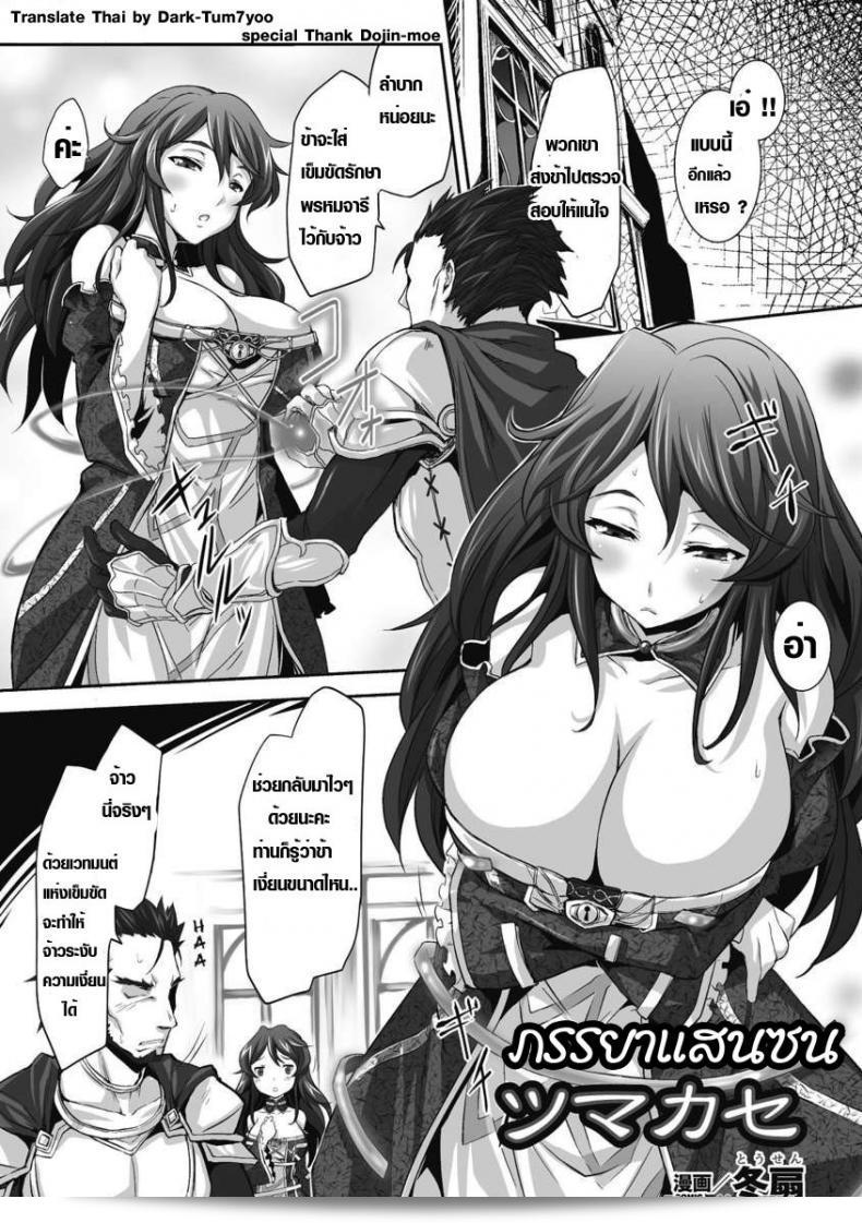 Tousen: ภรรยาที่มีความเศร้า | Tousen: A Melancholic Wife (Hitozuma Anthology Comics Vol. 2)