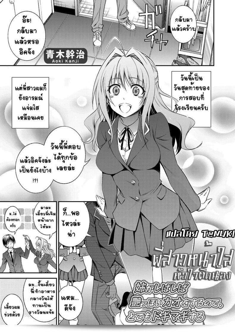 พี่สาวของฉันมีหน้าที่สดใสและมักจะทำหน้าตึงๆ ซึ่งทำให้ฉันรู้สึกอึดอัดมาก (COMIC Grape Vol. 13)