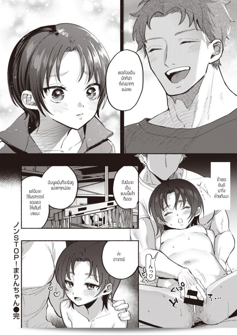 ไม่หยุดนะ มารินจัง [Chimple hotter] ตลอดเวลา marincyan 43