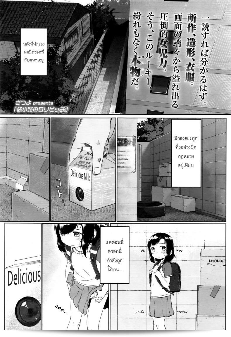 สาวน้อยที่ถูกเรียกว่า Fukurokouji ใน "Loli Bitch in the Alley" (COMIC LO 2016-10)