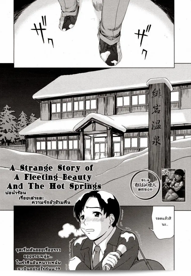 เรื่องสยองบ่อน้ำร้อน "Shinogi A-Suke" Yuugen Onsen Kidan | A Strange Story of a Fleeting Beauty and the Hot Springs (COMIC MUJIN 2011-04) 3