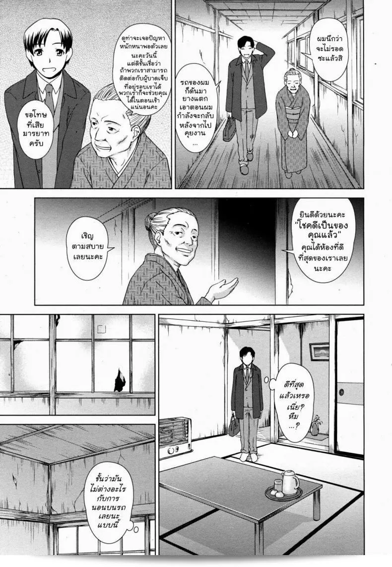 เรื่องสยองบ่อน้ำร้อน "Shinogi A-Suke" Yuugen Onsen Kidan | A Strange Story of a Fleeting Beauty and the Hot Springs (COMIC MUJIN 2011-04) 5