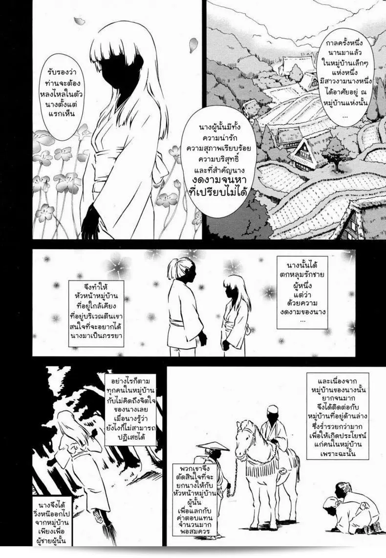 เรื่องสยองบ่อน้ำร้อน "Shinogi A-Suke" Yuugen Onsen Kidan | A Strange Story of a Fleeting Beauty and the Hot Springs (COMIC MUJIN 2011-04) 19