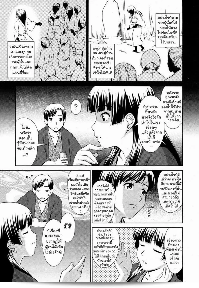 เรื่องสยองบ่อน้ำร้อน "Shinogi A-Suke" Yuugen Onsen Kidan | A Strange Story of a Fleeting Beauty and the Hot Springs (COMIC MUJIN 2011-04) 21