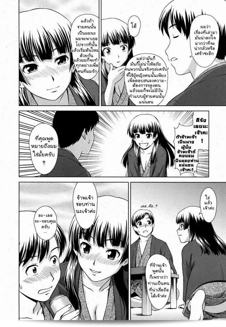 เรื่องสยองบ่อน้ำร้อน "Shinogi A-Suke" Yuugen Onsen Kidan | A Strange Story of a Fleeting Beauty and the Hot Springs (COMIC MUJIN 2011-04) 23