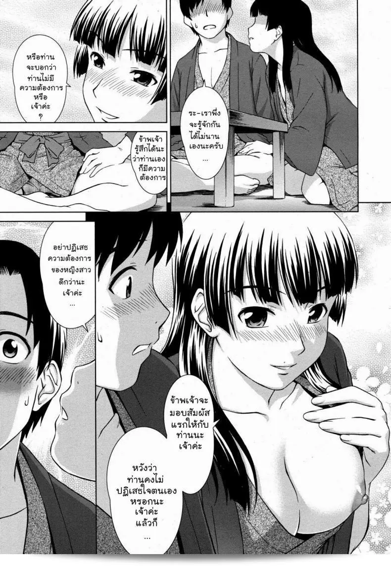 เรื่องสยองบ่อน้ำร้อน "Shinogi A-Suke" Yuugen Onsen Kidan | A Strange Story of a Fleeting Beauty and the Hot Springs (COMIC MUJIN 2011-04) 25