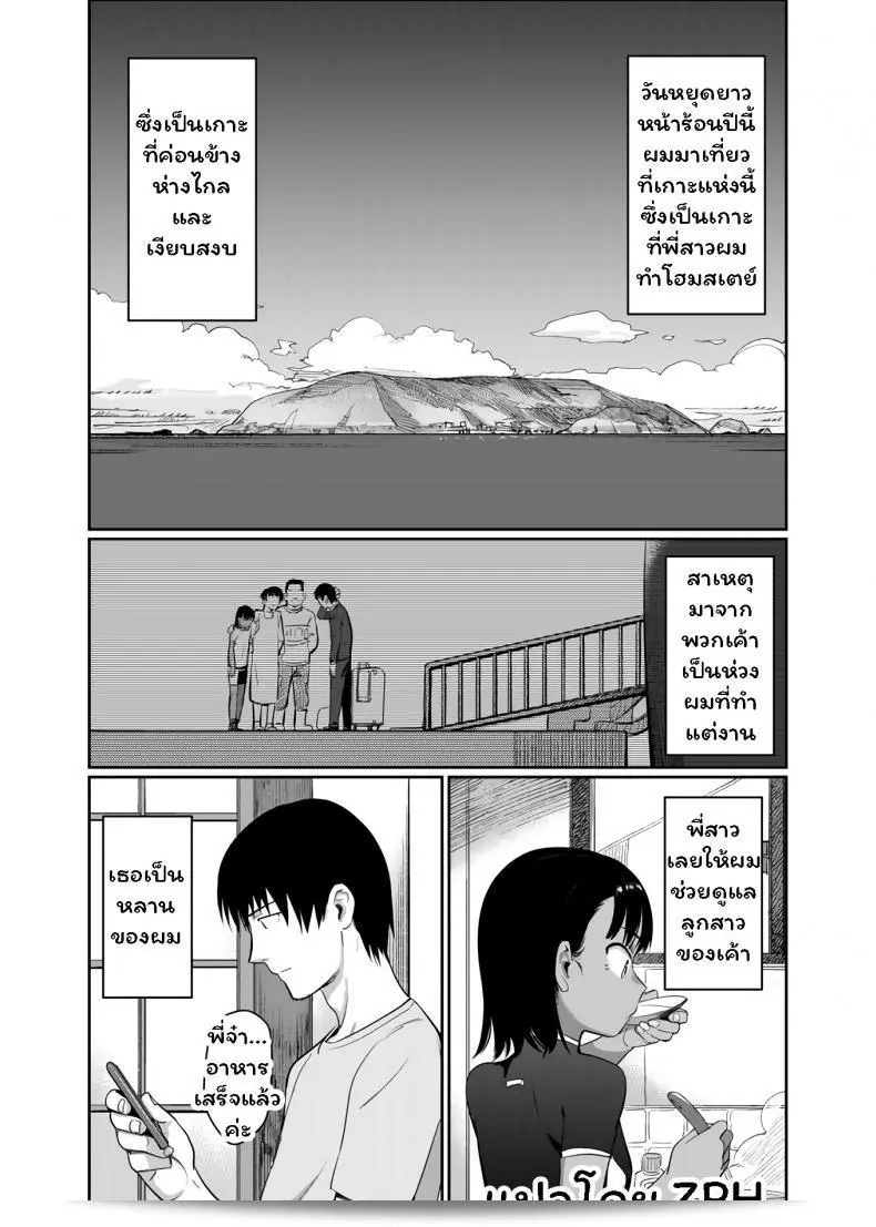 ความเป็นชาวสยามานะเบิกนี้ก็เพราะความรักของพวกเราถึงทางทะเล 3