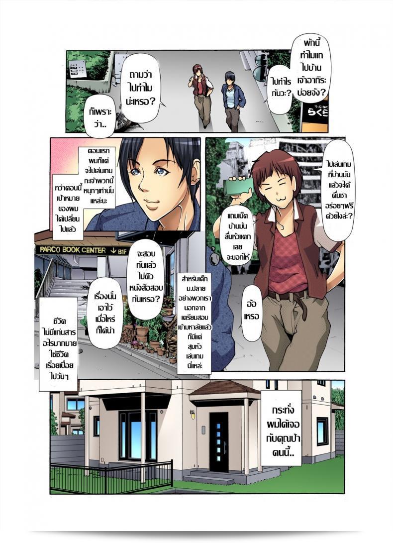 San Kento: ทำลายความมิตรภาพ ~ไล่เขาไปด้วยสัญชาติขยะ ภาค 1 5