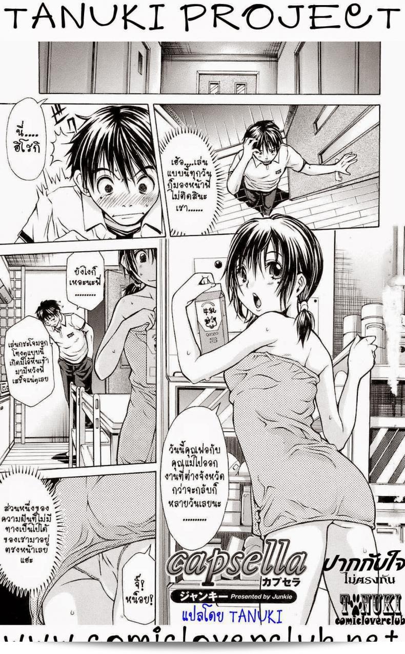 ปากกับใจไม่สอดคล้องกัน [Junkie] Capsella (Comic Orekano! 2008-12 Vol. 5) 5