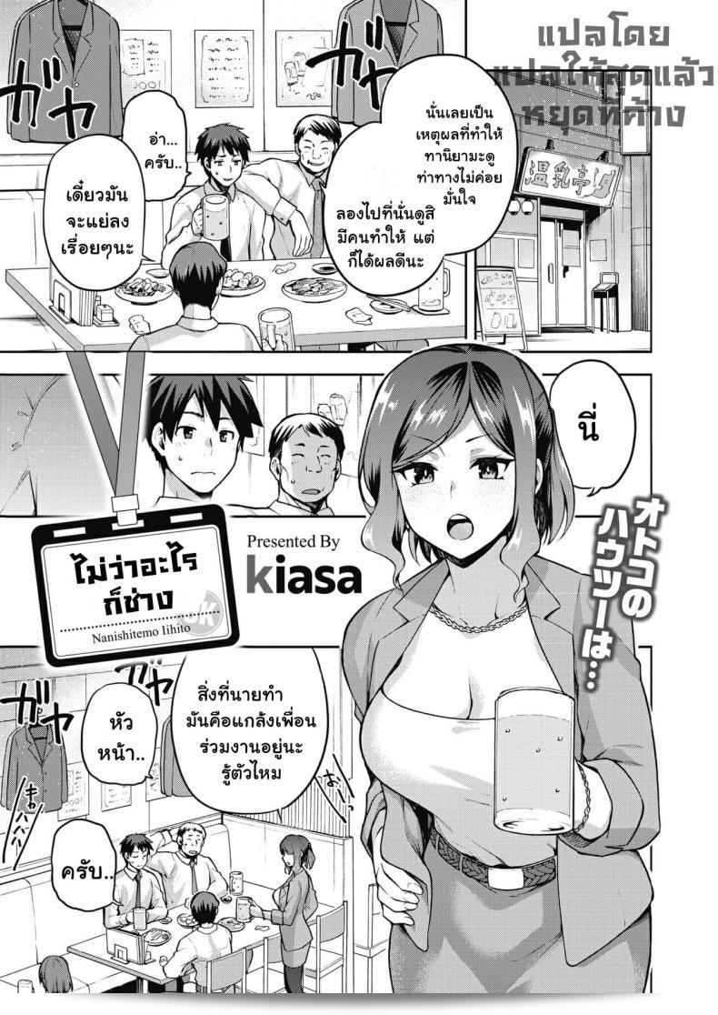 Kiasa - Nani shite mo Ii Hito (COMIC HOTMILK 2021-08)