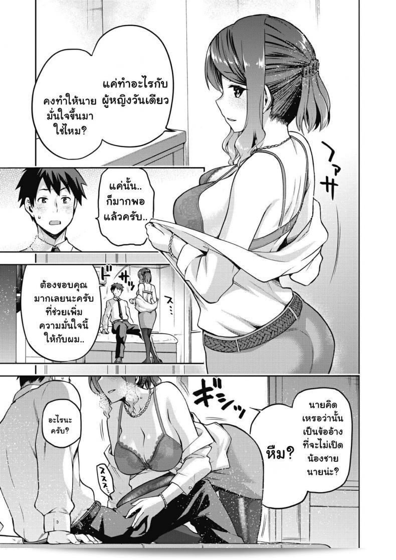 Kiasa - Nani shite mo Ii Hito (COMIC HOTMILK 2021-08) 13