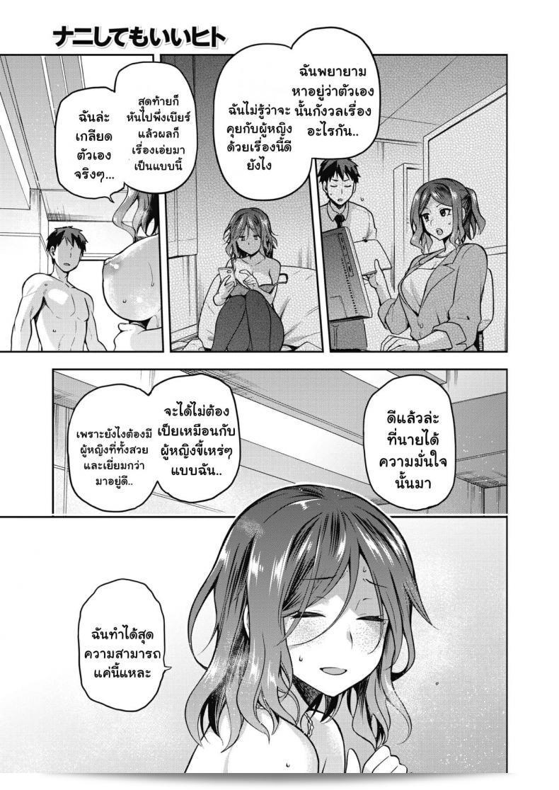 Kiasa - Nani shite mo Ii Hito (COMIC HOTMILK 2021-08) 37