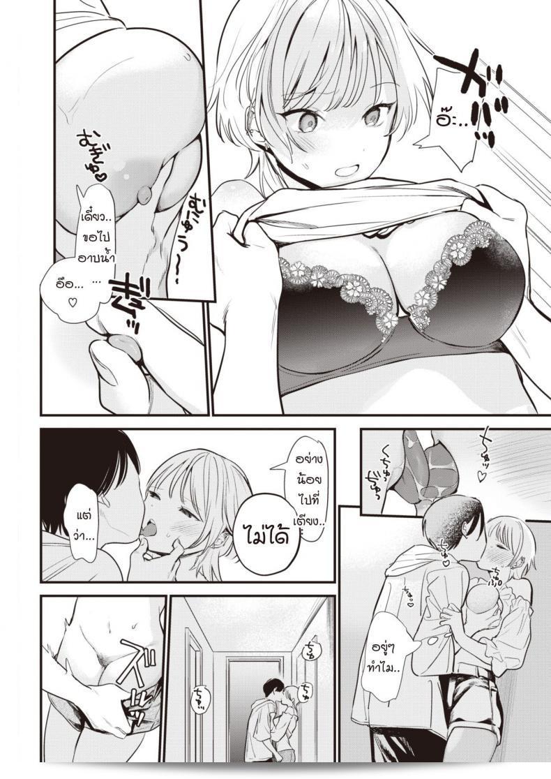 ฉันอยากให้นครุ่นเด่นหน่ะบ้างนะ [Tou] เอาตัวฉันสิ 11