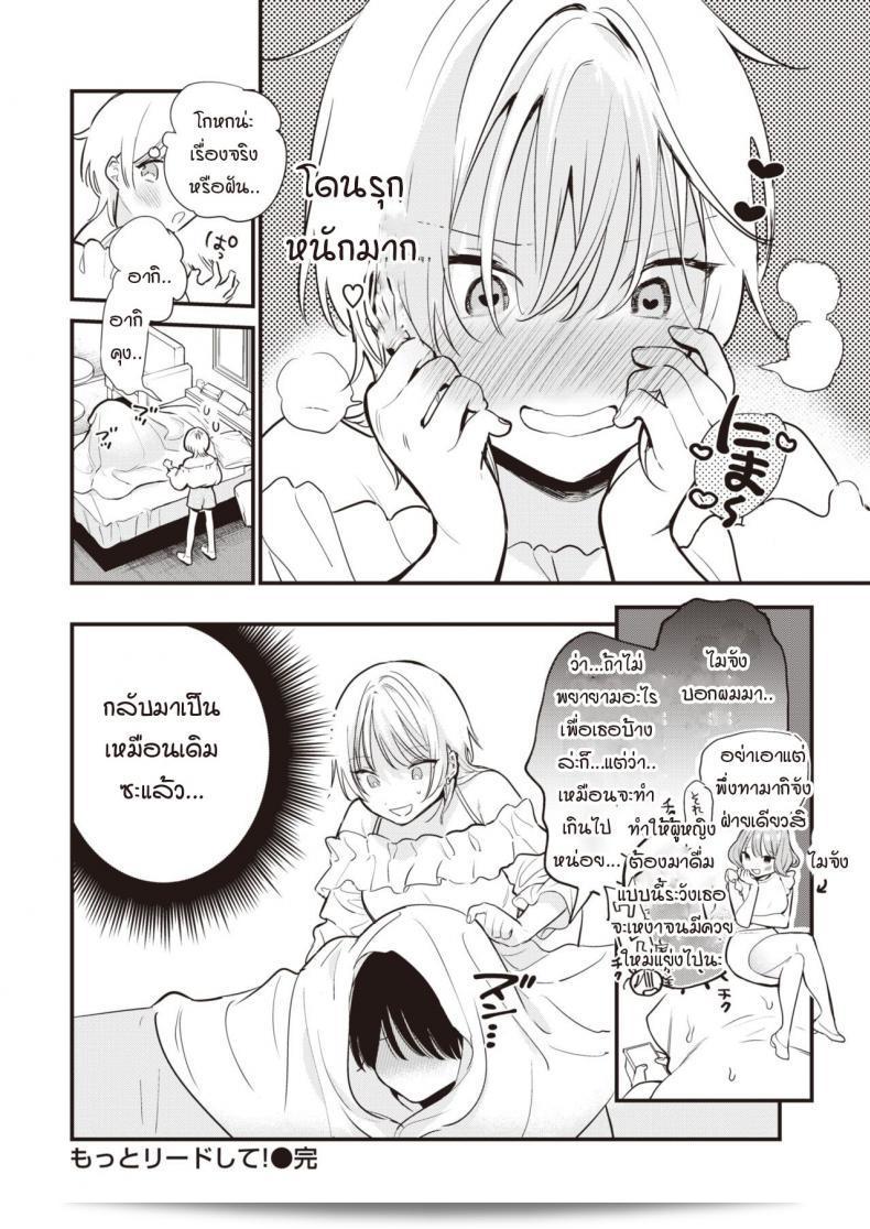 ฉันอยากให้นครุ่นเด่นหน่ะบ้างนะ [Tou] เอาตัวฉันสิ 39