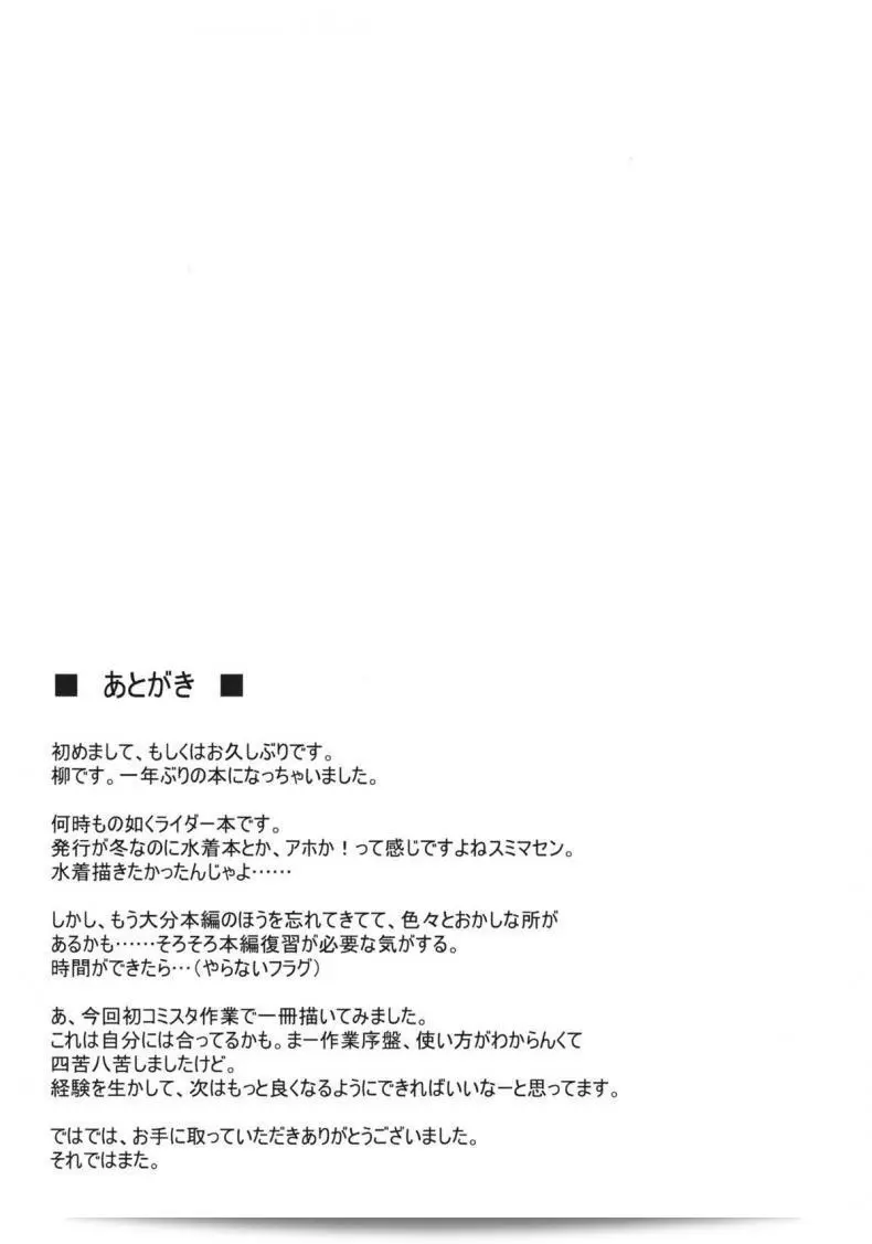 เดอร์ไรเดอร์เซนเซชินชายหาด (C81) [S.S.L (Yanagi)] Rider-san to Kaisuiyoku. | เรื่องของไรเดอร์-ซังกับชายหาด (Fate/stay night) 59