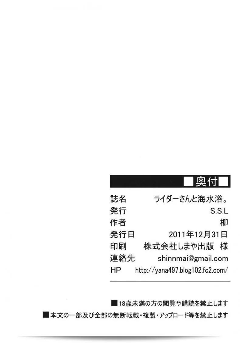 เดอร์ไรเดอร์เซนเซชินชายหาด (C81) [S.S.L (Yanagi)] Rider-san to Kaisuiyoku. | เรื่องของไรเดอร์-ซังกับชายหาด (Fate/stay night) 61