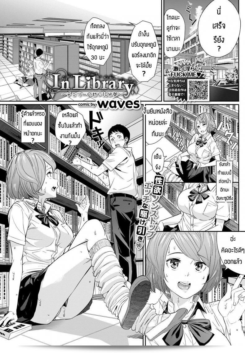 มาอึดกันในห้องสมุดกันเถอะ [waves] _Cherry no Amai 10-punkan_