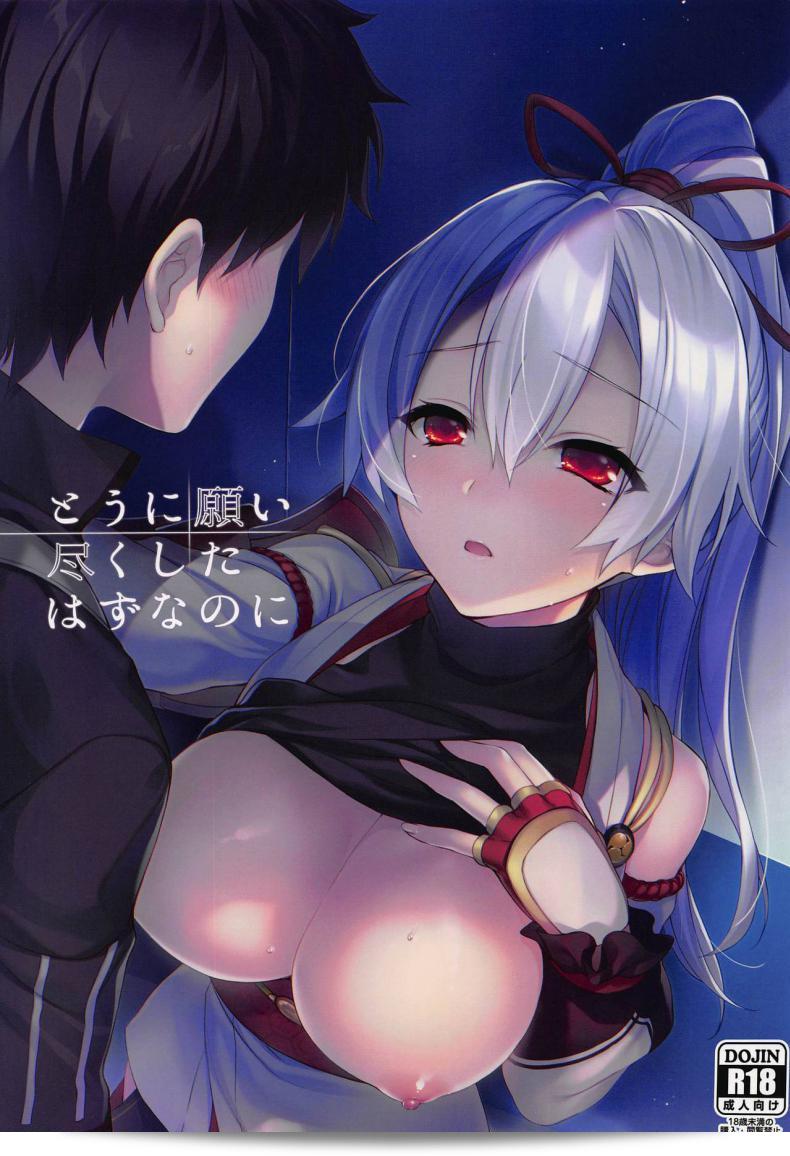 มาสเตอร์ (C97) จาก Aruheito (Mutsuki) เรื่แม้ว่าได้ทำความหวั่นไหวและใฝ่ฝันอย่างหนักแต่ก็ยังคงบรรลุจุดหมายไม่ได้ (Fate/Grand Order)  ให้คำปรึกษาใจและเตรียมความพร้อมให้กำลังใจ