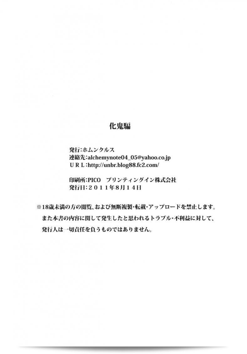 ฉันจะอยู่กับคุณตลอดไป (C80) [Homunculus] บาเคโอะนิงาตาริ (Bakemonogatari) 53