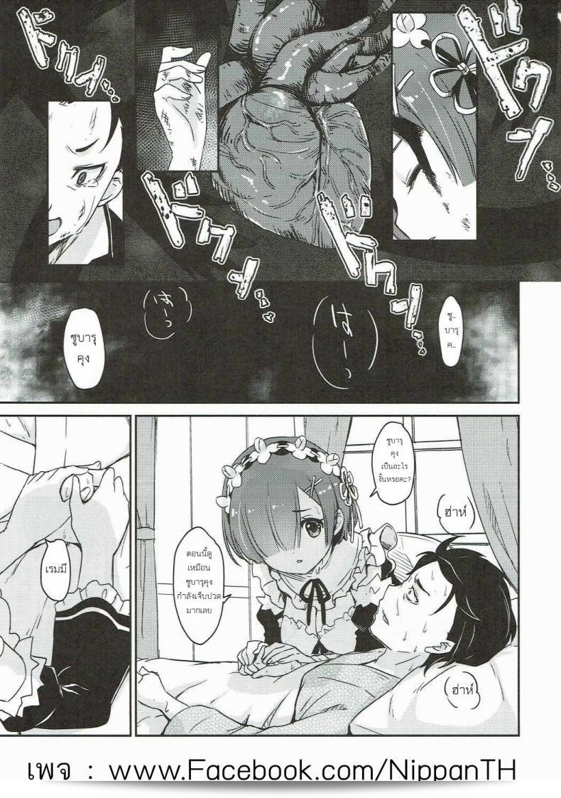 รอยยิ้มของเร็ม (C90) [MoNyaMoNya (ShiBi)] Rem no Egao wa Ore ga Mamoru! (Re:Zero kara Hajimeru Isekai Seikatsu) 5