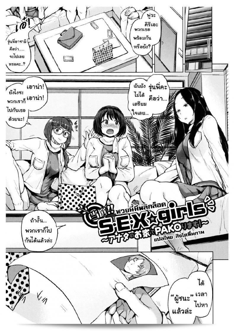 ในงานล็อตเตอรี่ครั้งนี้ มีการแจกตัวละคร [Yumeno Tanuki] Tousen!! S・E・X☆girls ~Anata no Ouchi de Pakorimasu~ | Winner!! S・E・X☆girls ~We'll Fuck at Your Home~ (Pacori Share)  ที่น่าตื่นเต้นมาก