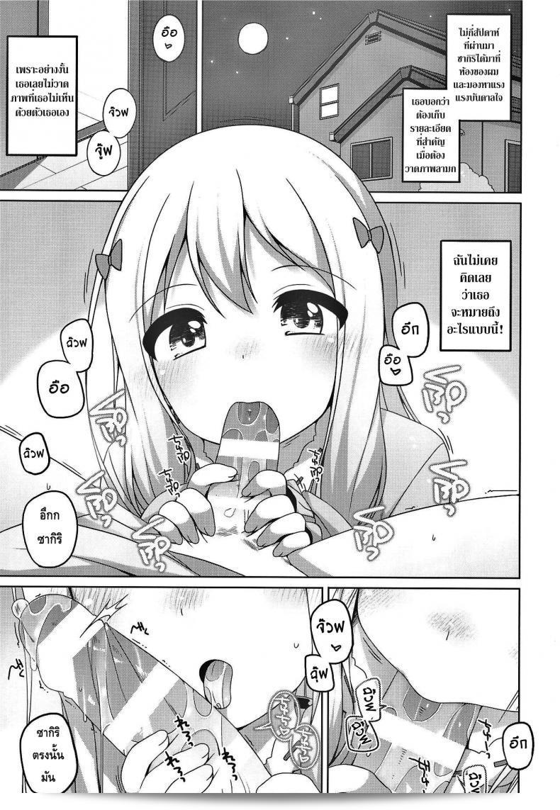 "Sagiri-chan น่ารักมากเลย (Puniket 35) [Kuma-puro (Shouji Ayumu)] Sagiri-chan Kawaii. | Sagiri-chan is cute. (เอโรมันก้าเซ็นไซ)" 5