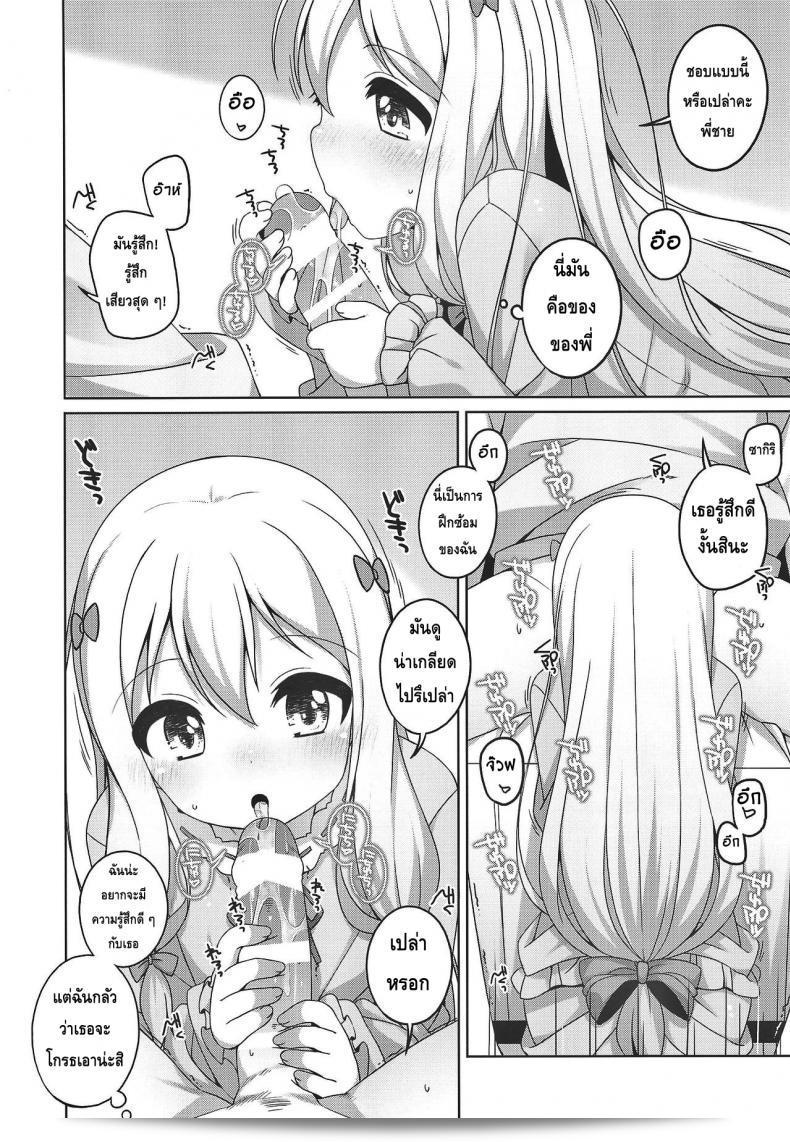 "Sagiri-chan น่ารักมากเลย (Puniket 35) [Kuma-puro (Shouji Ayumu)] Sagiri-chan Kawaii. | Sagiri-chan is cute. (เอโรมันก้าเซ็นไซ)" 7