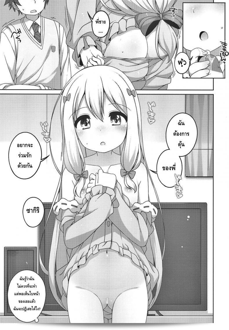 "Sagiri-chan น่ารักมากเลย (Puniket 35) [Kuma-puro (Shouji Ayumu)] Sagiri-chan Kawaii. | Sagiri-chan is cute. (เอโรมันก้าเซ็นไซ)" 9