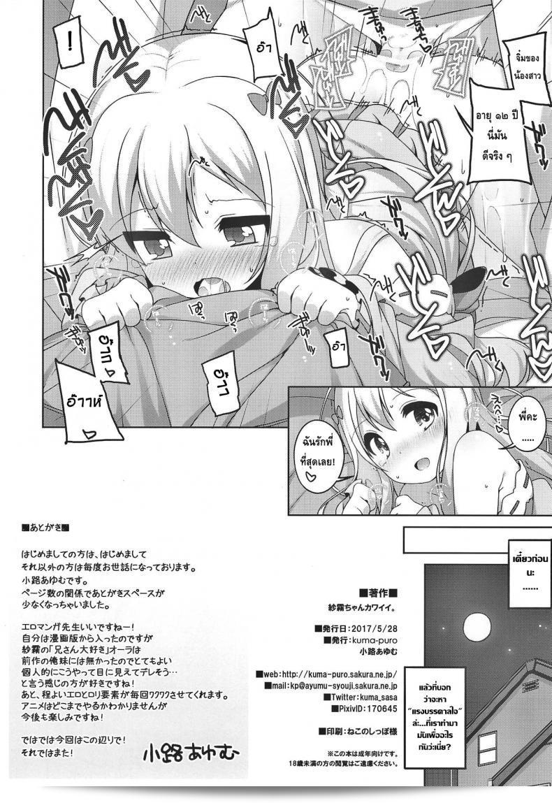 "Sagiri-chan น่ารักมากเลย (Puniket 35) [Kuma-puro (Shouji Ayumu)] Sagiri-chan Kawaii. | Sagiri-chan is cute. (เอโรมันก้าเซ็นไซ)" 19