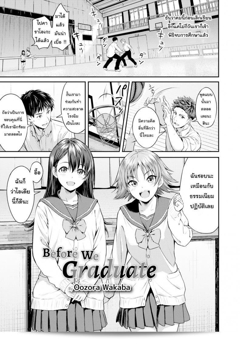 ฉันเสร็จการศึกษาและได้คบกับ Oozora Wakaba ก่อนที่จะจบการศึกษา