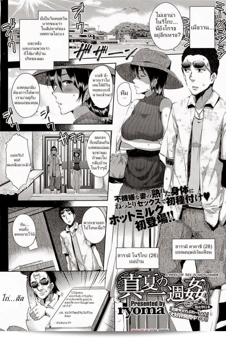 Manatsu no Ishuukan (COMIC HOTMiLK 2012-07) หรือ "A Week of Sex in Midsummer" ระหว่าง [ryoma] 3