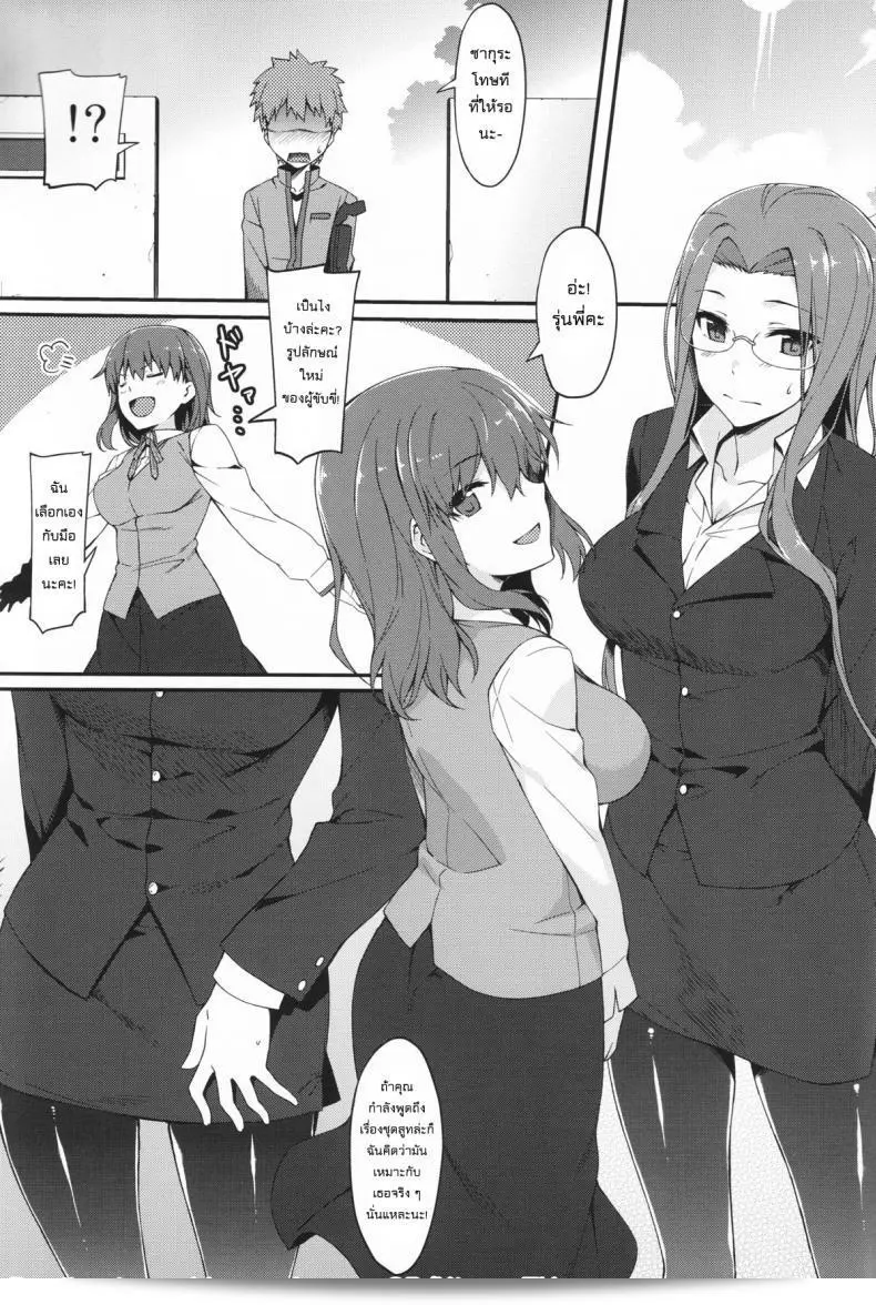 ไรเดอร์และถุงน่องสีดำ (C89) [S.S.L (Yanagi)] Rider-san to Kuro Stocking. | ไรเดอร์และถุงน่องสีดำ (Fate/stay night) 5