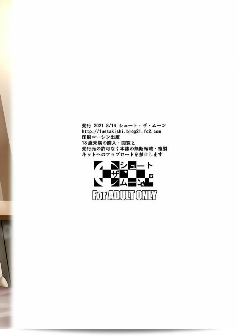 "Shoot The Moon (Fuetakishi)" เรื่อง Ana Zuma 3 Motoyan Osanazuma ga Ochita Wake ภาค 1 111