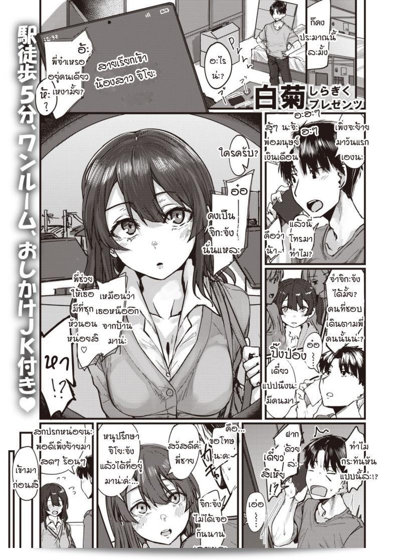 เมื่อเพื่อนสาวของฉันในวัยเด็กหนีออกจากบ้าน [Shiragiku] Mukashi najima na iede musume