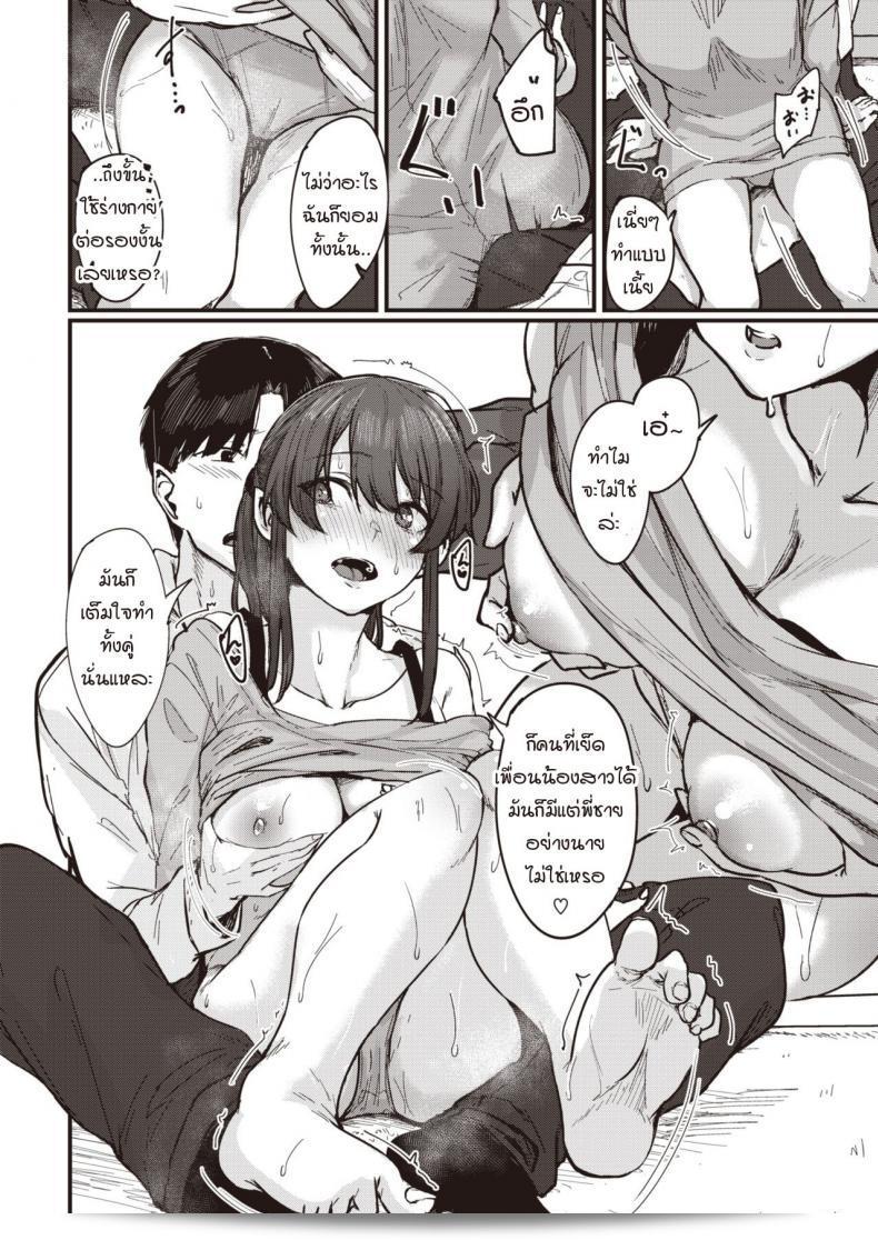 เมื่อเพื่อนสาวของฉันในวัยเด็กหนีออกจากบ้าน [Shiragiku] Mukashi najima na iede musume 7