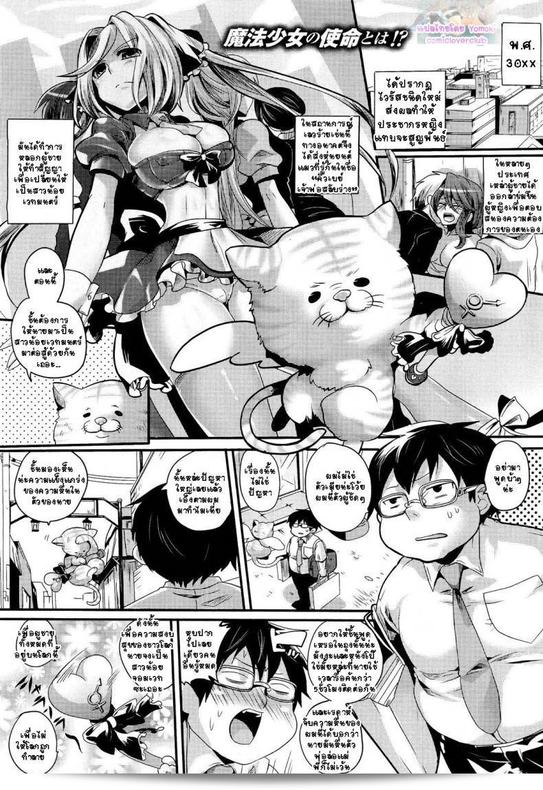 งานของสาวน้อยผู้ใช้เวทมนตร์ [Doumou] Mahou Shoujo no Oshigoto - งานของนักเวทย์สาว (COMIC Unreal 2011-08 Vol. 32)