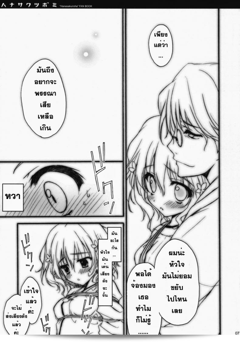 [Ryohka] Hanasaku Tsubomi เป็นตัวละครที่น่าสนใจในโลกของการ์ตูน ที่มีลักพาณะน่าสนใจและเป็นที่รู้จักของผู้ชมในท้องถิ่นแห่งเอเชียตะวันออก เรื่องราวและบุคลิกภาพของเธอเป็นที่ผู้ชมสะท้อนตัวเองและสามารถสะพรังใจได้ 9