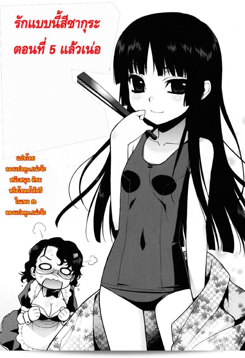 ความรักแบบนี้เหมือนกับการตกปลาในสายฝน Sakura [Takatsu] Democracy! ภาค 5