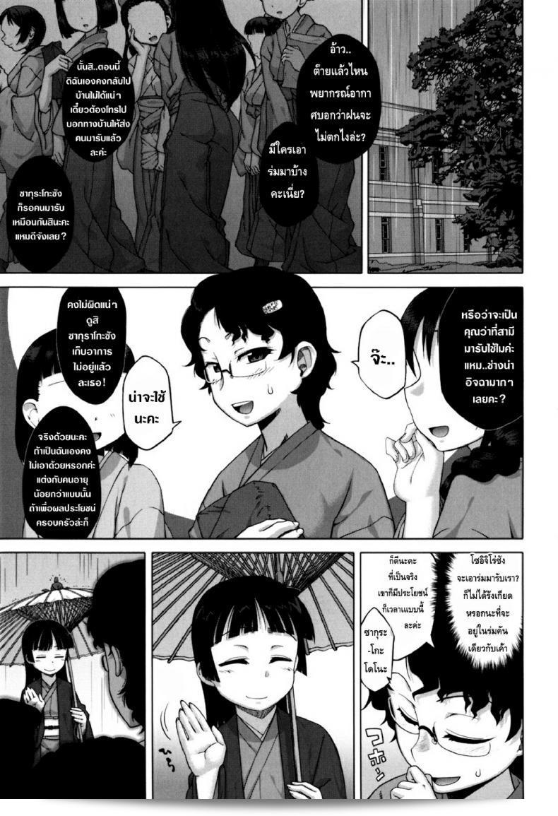 ความรักแบบนี้เหมือนกับการตกปลาในสายฝน Sakura [Takatsu] Democracy! ภาค 5 3