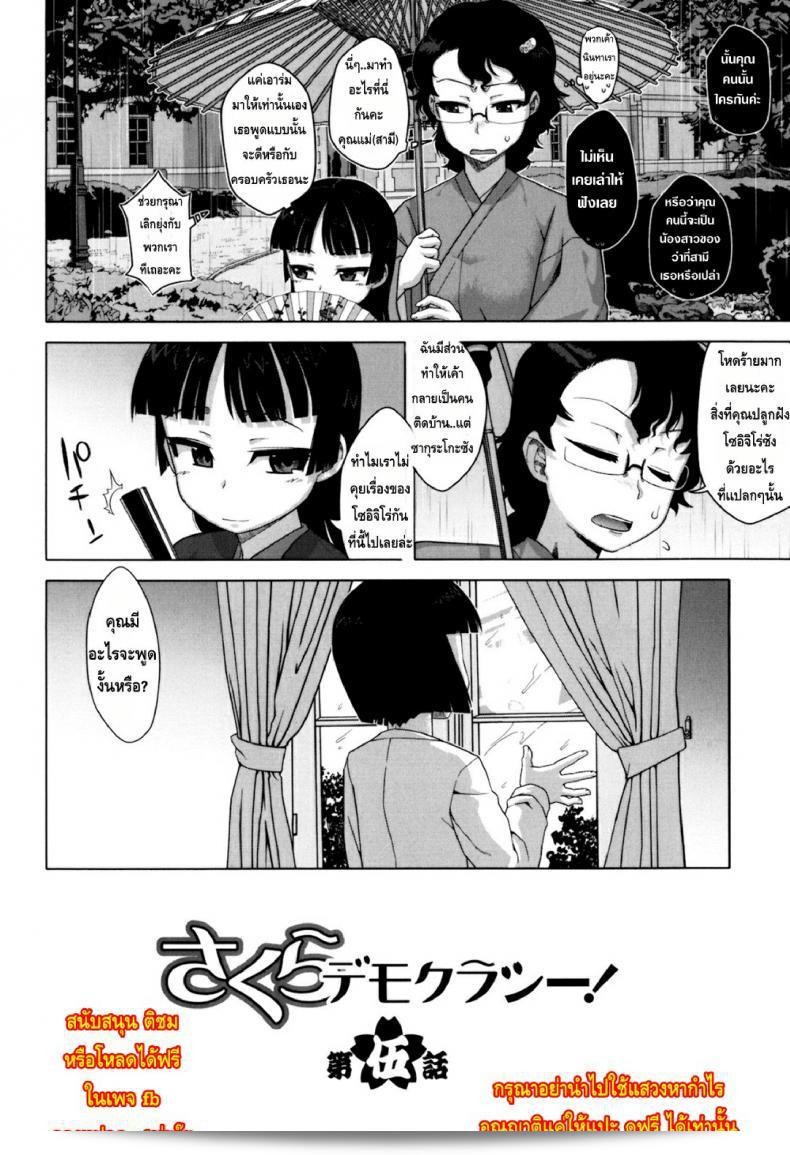 ความรักแบบนี้เหมือนกับการตกปลาในสายฝน Sakura [Takatsu] Democracy! ภาค 5 5