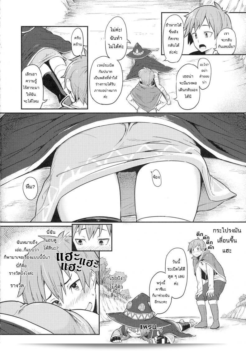 เธอหมดแรงแล้ว แทงตัวไปแล้ว (C90) [Pirokobo (Piro)] Kono Bakuretsudou ni Gohoubi o! (Kono Subarashii Sekai ni Syukufuku o!) 7