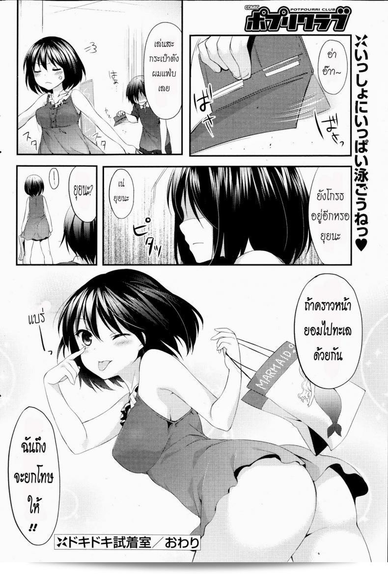 ลองเล่นในห้องอดิใจชุด [Itou Nanami] Doki Doki Shichakushitsu (COMIC Potpourri Club 2013-09) ดูสิคะ 39