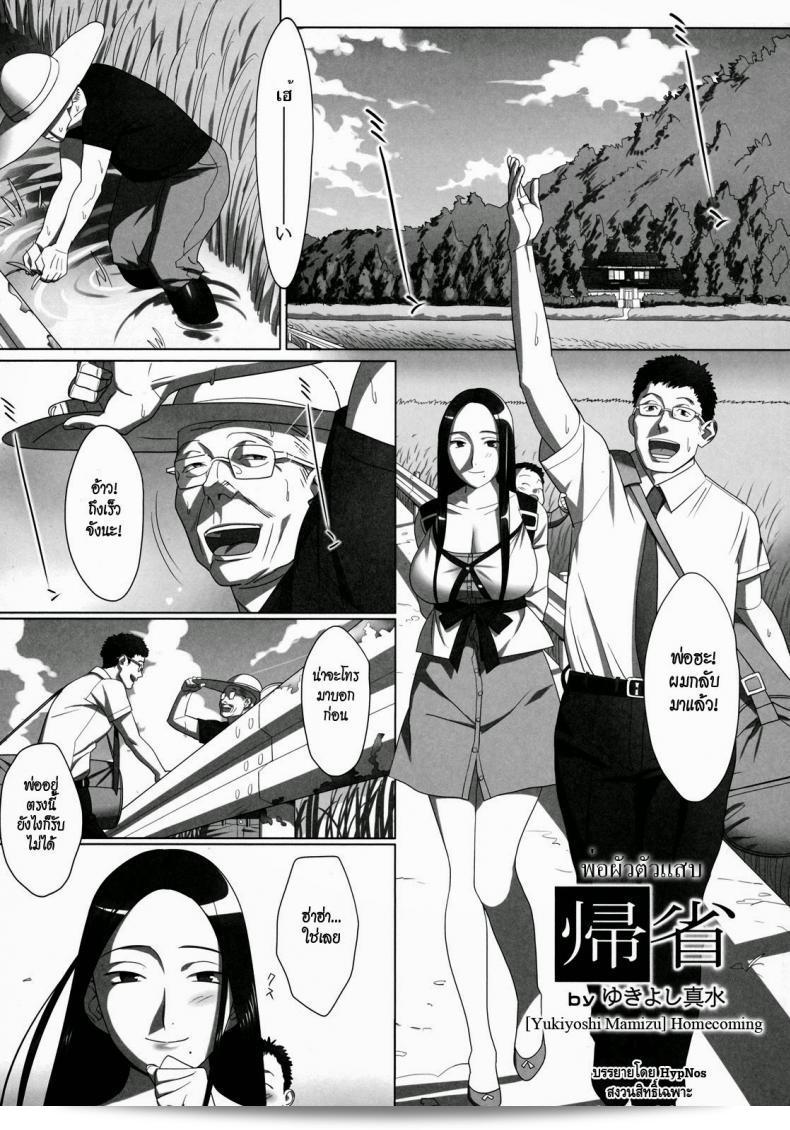 พ่อผัวที่รุนแรงมาก จัดการกับลูกสาวอย่างแข็งขัน [Yukiyoshi Mamizu] Kisei | Homecoming (Shinzui Summer Ver. Vol. 2) อย่างไม่เหมาะสม