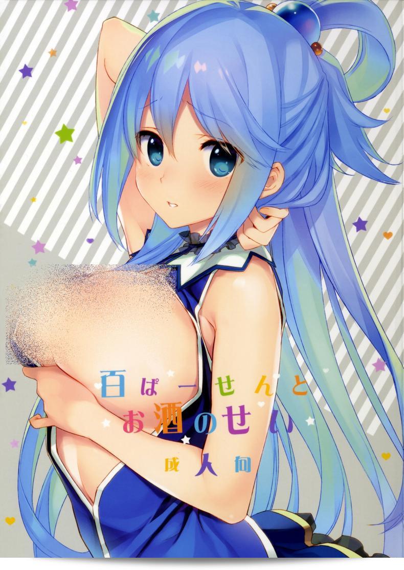 เรื่อง "Hyaku Percent Osake No Sei" จาก "Kono Subarashii Sekai ni Syukufuku o!" ของวาซาบิ (Tatami) ที่ปรากฏบน "COMIC1☆11" ที่ทำลับๆในขณะที่เพื่อนหลับ