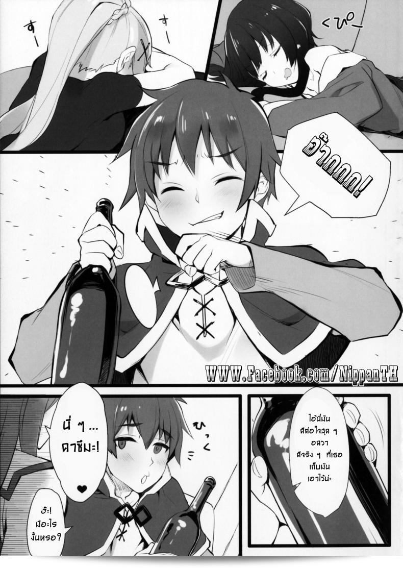 เรื่อง "Hyaku Percent Osake No Sei" จาก "Kono Subarashii Sekai ni Syukufuku o!" ของวาซาบิ (Tatami) ที่ปรากฏบน "COMIC1☆11" ที่ทำลับๆในขณะที่เพื่อนหลับ 9