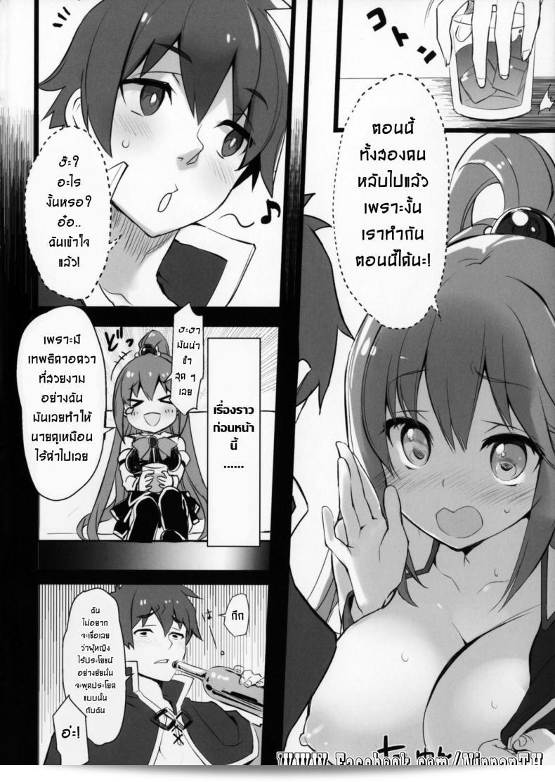 เรื่อง "Hyaku Percent Osake No Sei" จาก "Kono Subarashii Sekai ni Syukufuku o!" ของวาซาบิ (Tatami) ที่ปรากฏบน "COMIC1☆11" ที่ทำลับๆในขณะที่เพื่อนหลับ 11