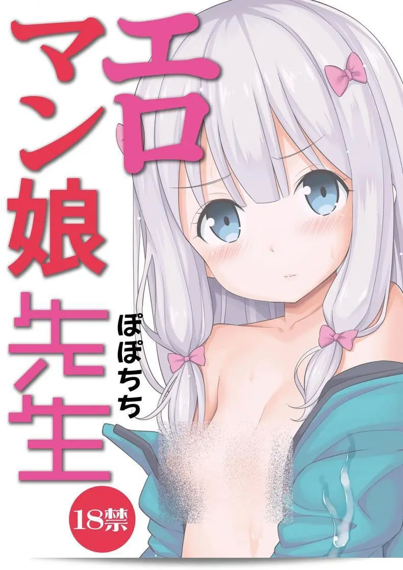 มาเป็นแบบที่ดีกับน้องสาว [Popochichi (Yahiro Pochi)] Eromanko Sensei (Eromanga Sensei) นะคะ 45